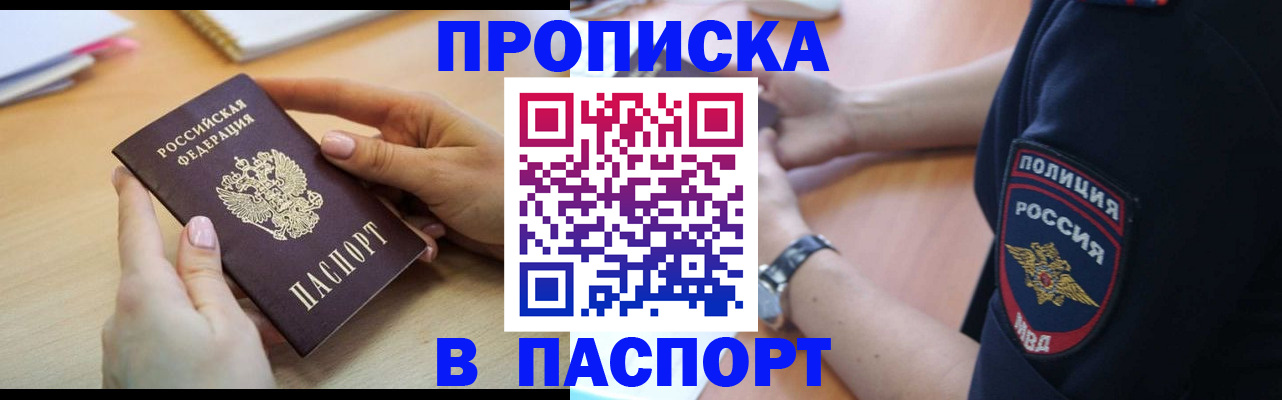 прописка иностранных граждан в Хадыженске