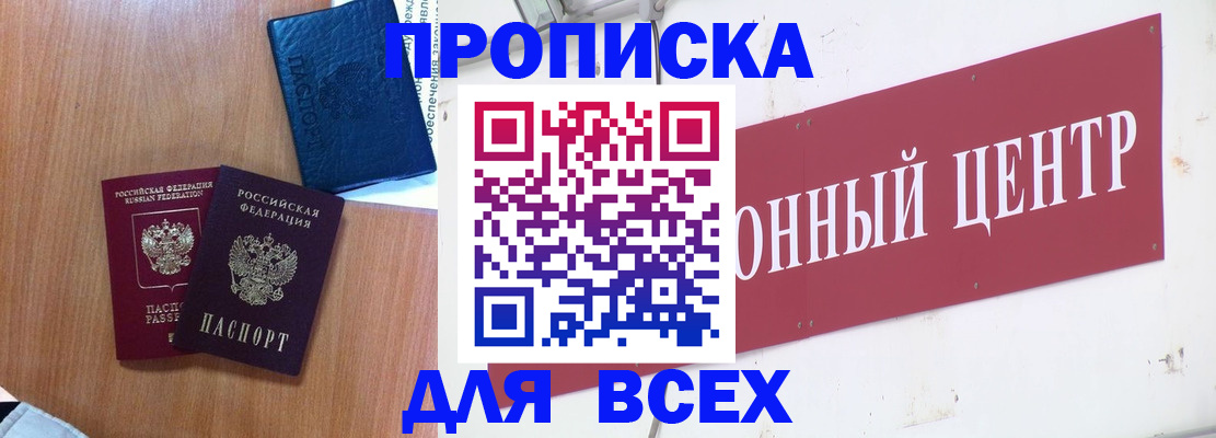 прописка ребенка в Хадыженске