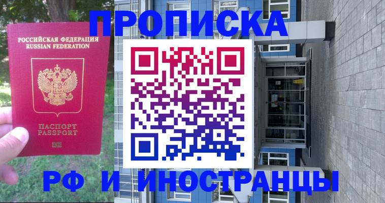 где прописаться в Хадыженске