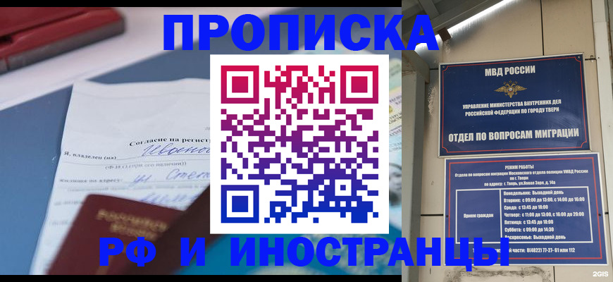 прописка регистрация в Хадыженске